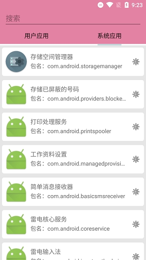 包名查看器官方版