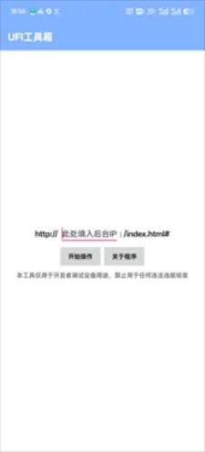 UFI工具箱APP安卓官方版