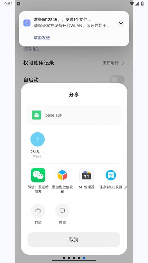 小米互传app2025最新官方版