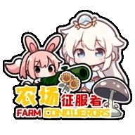 农场征服者最新版本