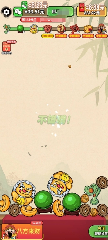 财运高照红包最新版