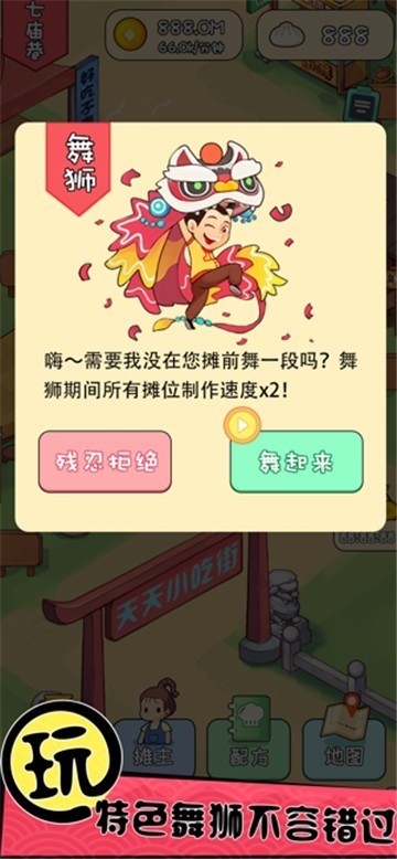 天天路边摊游戏2025最新版