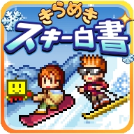 滑雪白皮书闪耀最新汉化版