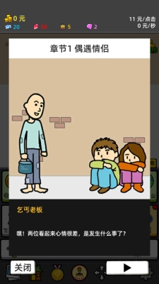 乞丐派对免广告版
