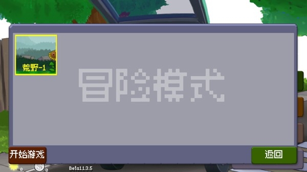 戴夫大战僵尸重制版M木糖M版