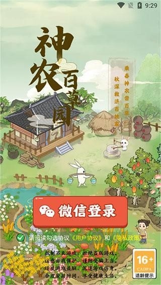神农百草园红包最新版