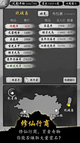 修仙商人模拟器最新手机版