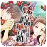 蝶之毒华之锁安卓汉化版