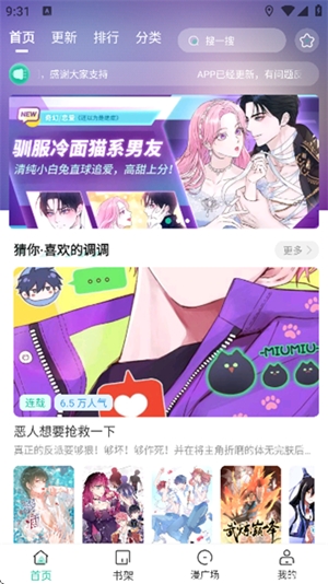 小肥羊漫画官方最新版