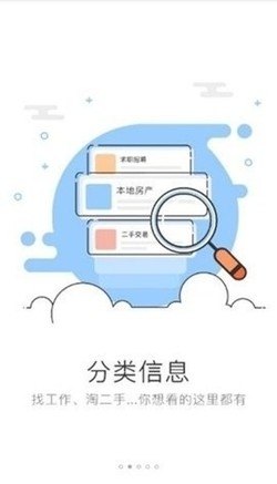 峰峰信息港app手机版