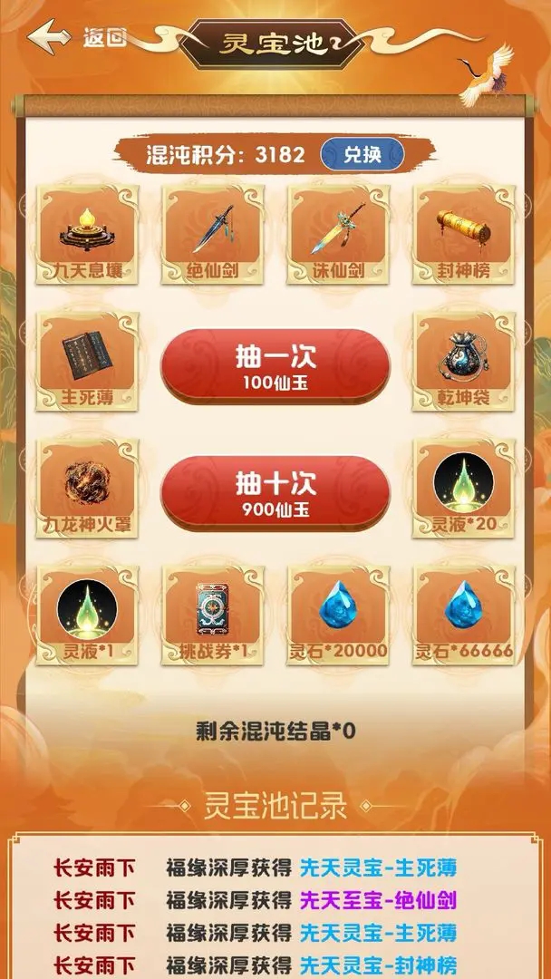 修心仙途游戏最新版