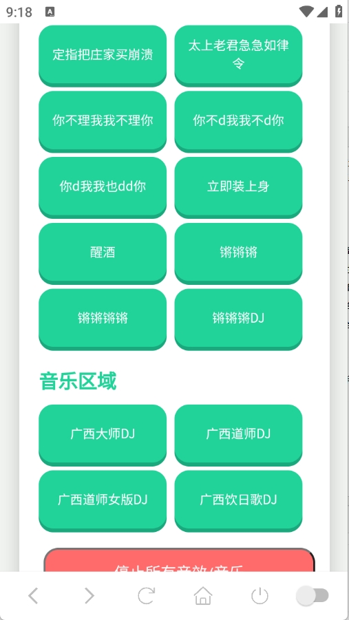 广西大师语音盒最新手机版