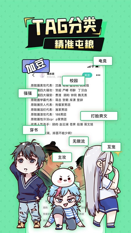 加豆漫画免费阅读app官方版