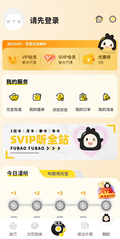 腐宝FM广播剧最新版本