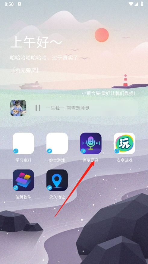 蓝白软件库APP安卓官方版