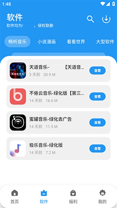 子御软件仓APP最新版