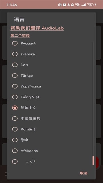 audiolab音频编辑器免费版
