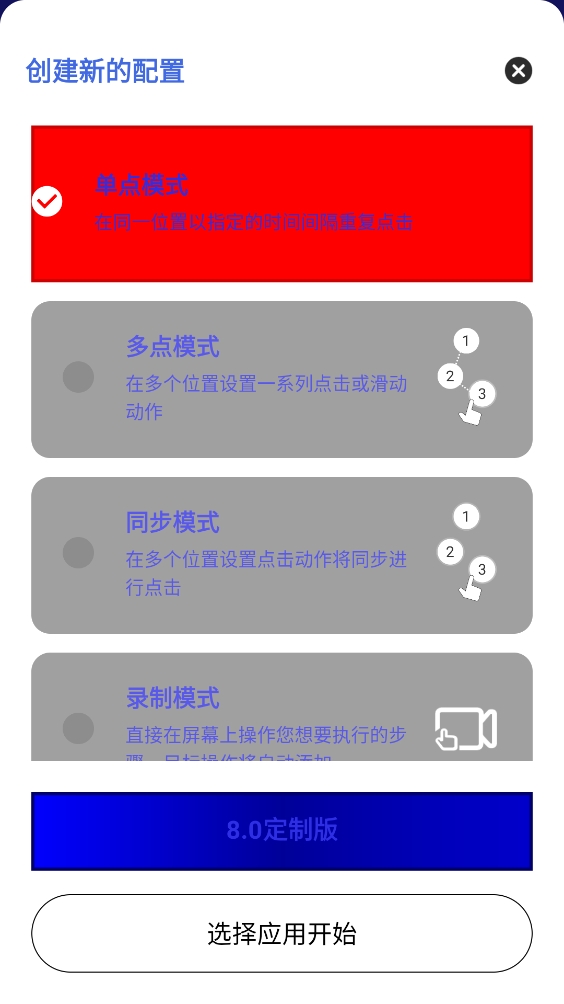 熊宇连点8.0公益最新版