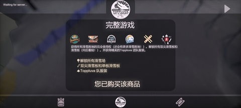 雪山滑雪大冒险2中文手机版