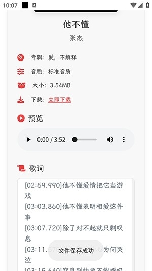析易音乐解析免费版