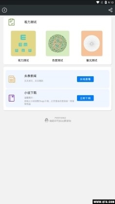 护眼模式app安卓版