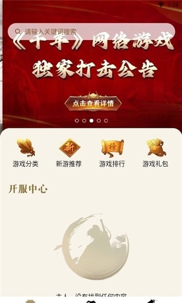 千年游戏盒子官方最新版