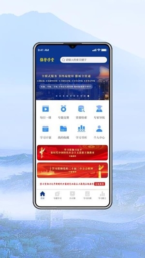 强警学堂安卓手机版