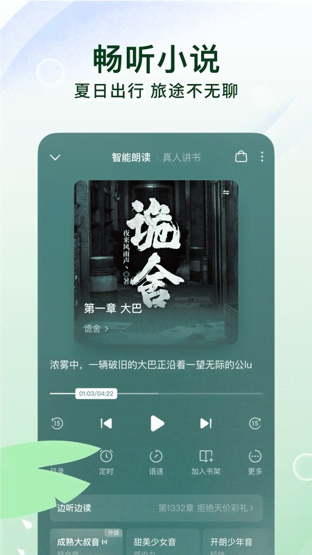 番茄小说免费正版