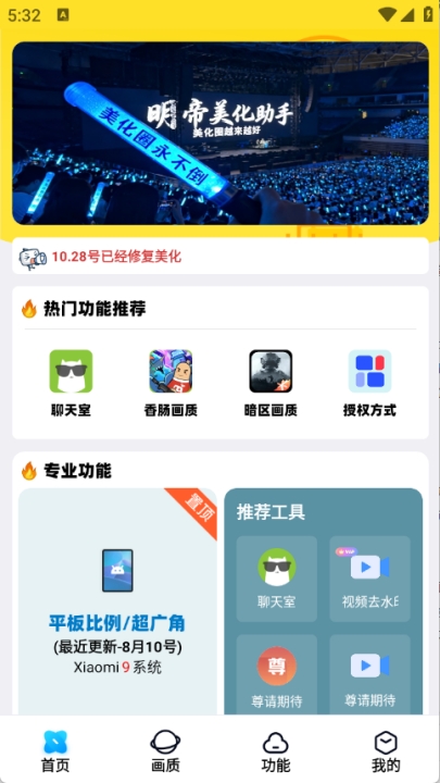 明帝美化助手官方版