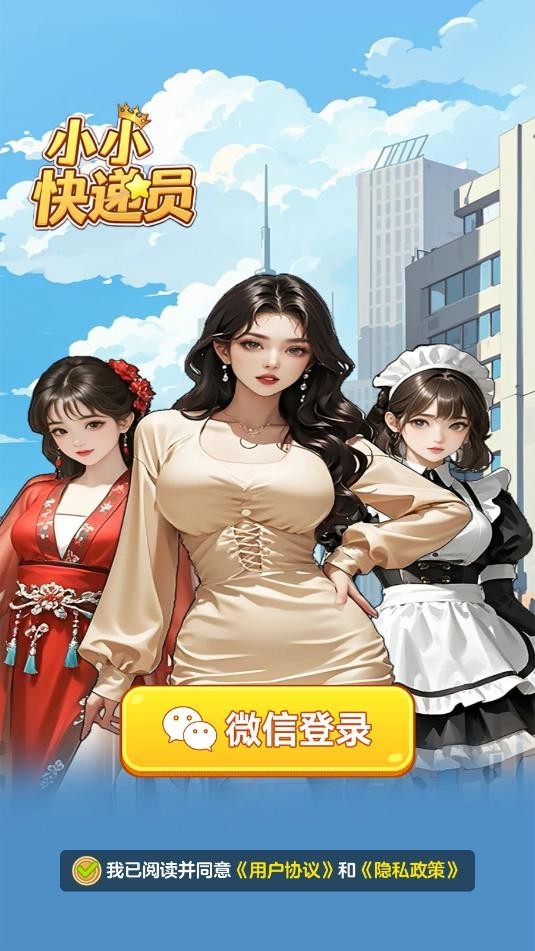 小小快递员游戏红包版