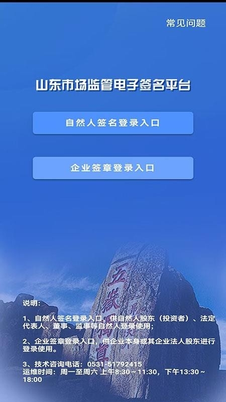 山东市场监管电子签名平台app官方版