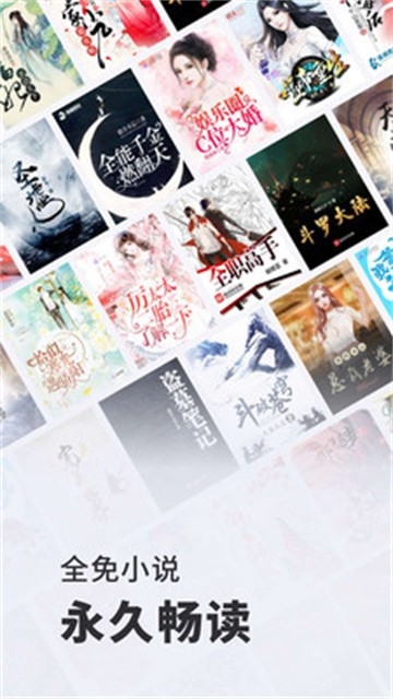 全免小说免费阅读app安卓版