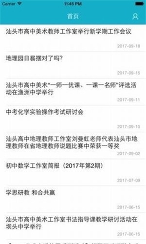 汕头教育云最新2026版