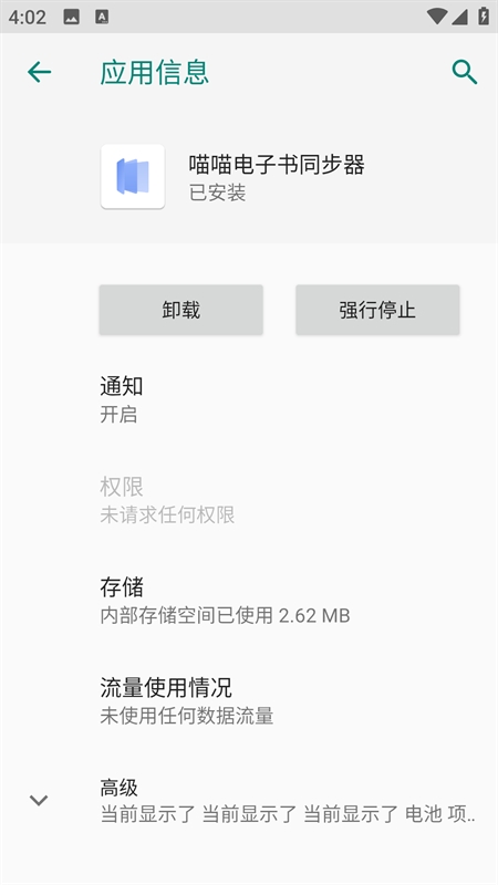 喵喵电子书同步器手机版