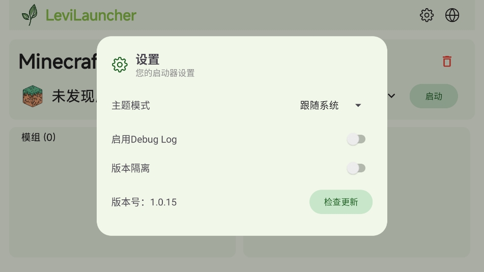 levilauncher启动器最新版