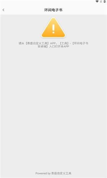 环间电子书安卓版