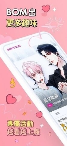 bomtoon台版（봄툰）最新版