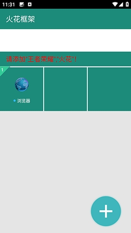 火花框架官方安卓版