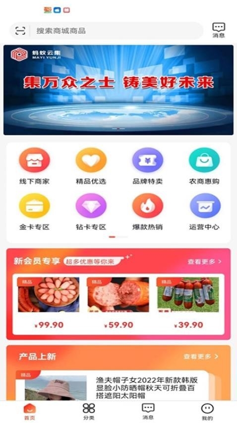 蚂蚁云集电商app最新版