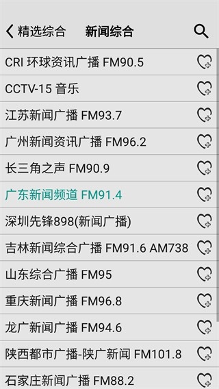 龙卷风FM收音机最新版