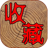 7788收藏交易平台官方正版