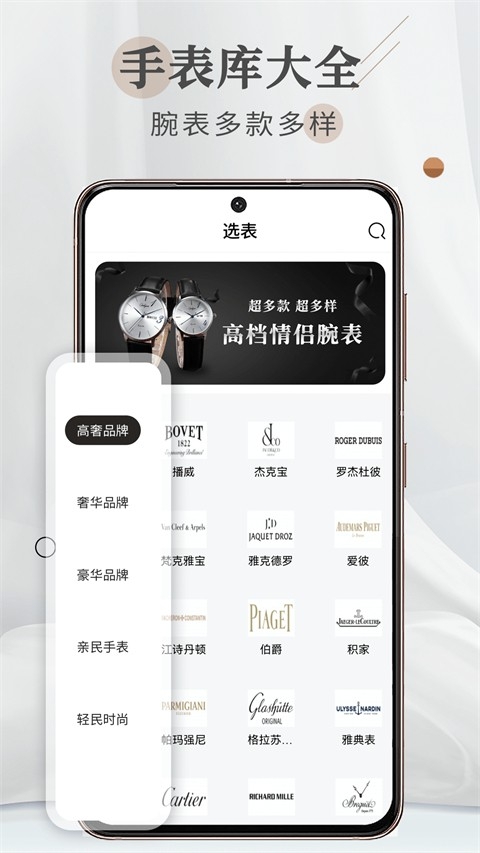 懂表帝app官方版