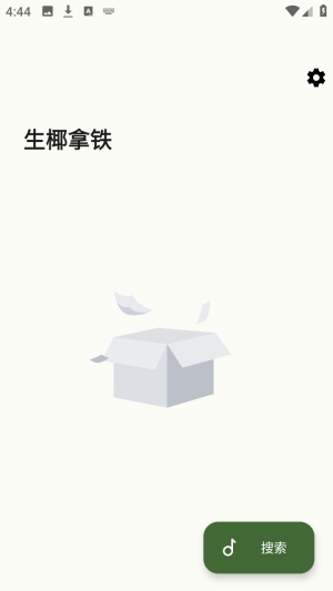 生椰Music音乐播放器手机版