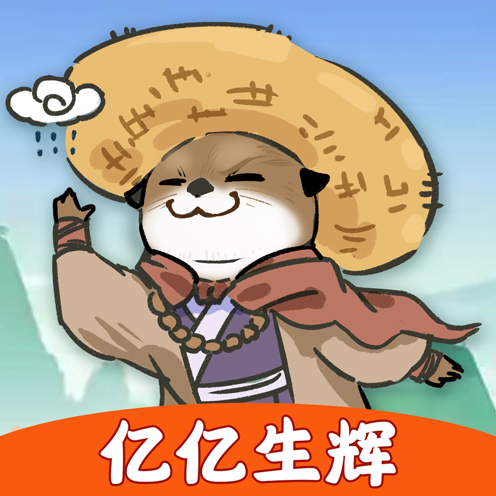 亿亿生辉小游戏红包版