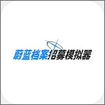 蔚蓝档案招募模拟器手机版