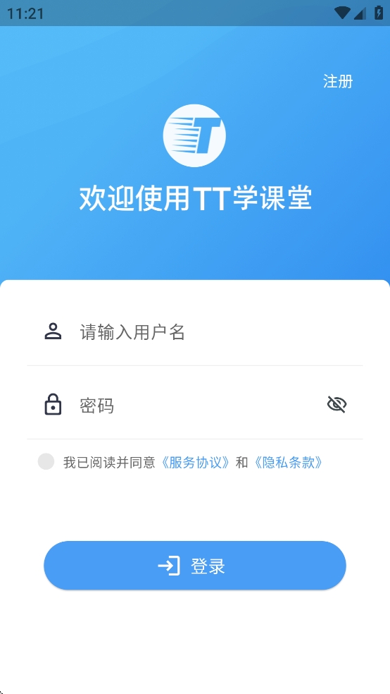 TT学课堂最新手机官方版