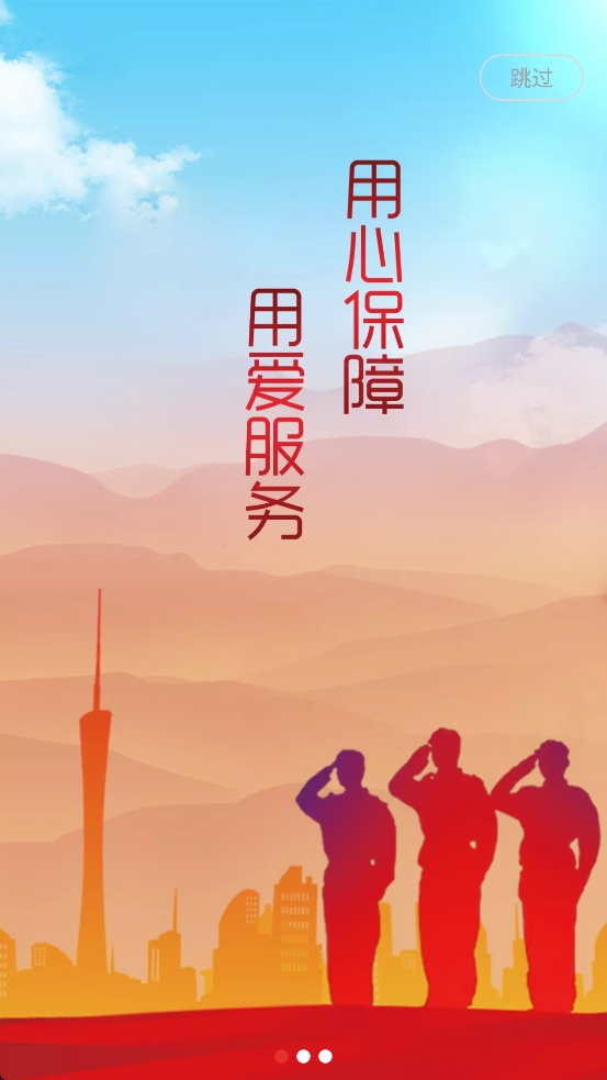 退役军人服务APP手机最新版