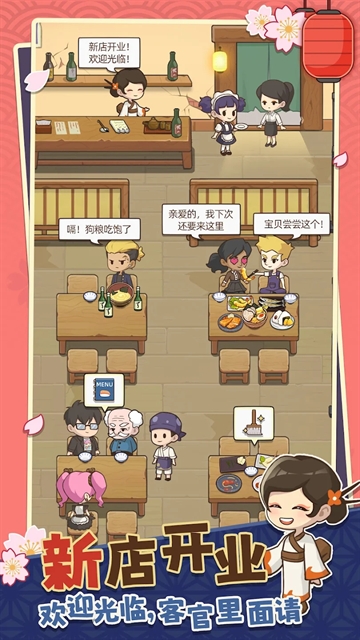 梦想寿司店游戏中文安卓版