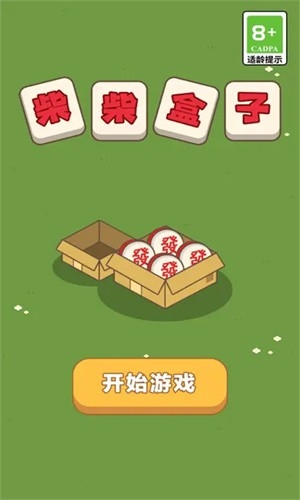 柴柴盒子游戏手机安卓版