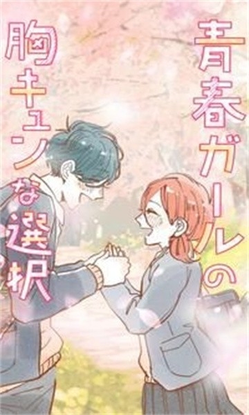青春少女的暖心选择游戏安卓版